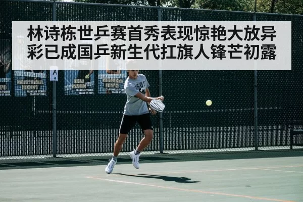 Lin Shidong backhand flick